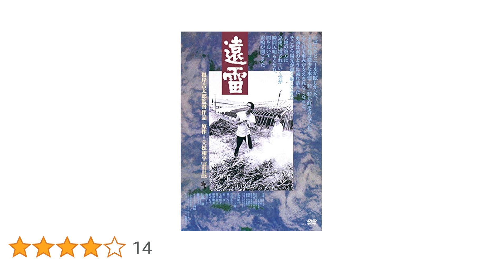 Amazon.co.jp: 遠雷 [DVD] : 永島敏行、ジョニー大倉、石田えり
